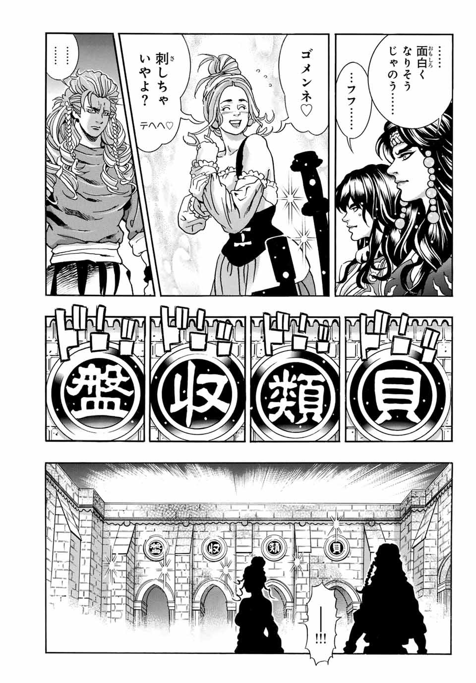 中华小厨师! 极 中華一番！極 中華小廚師! 極 - 第158話 - Page 9