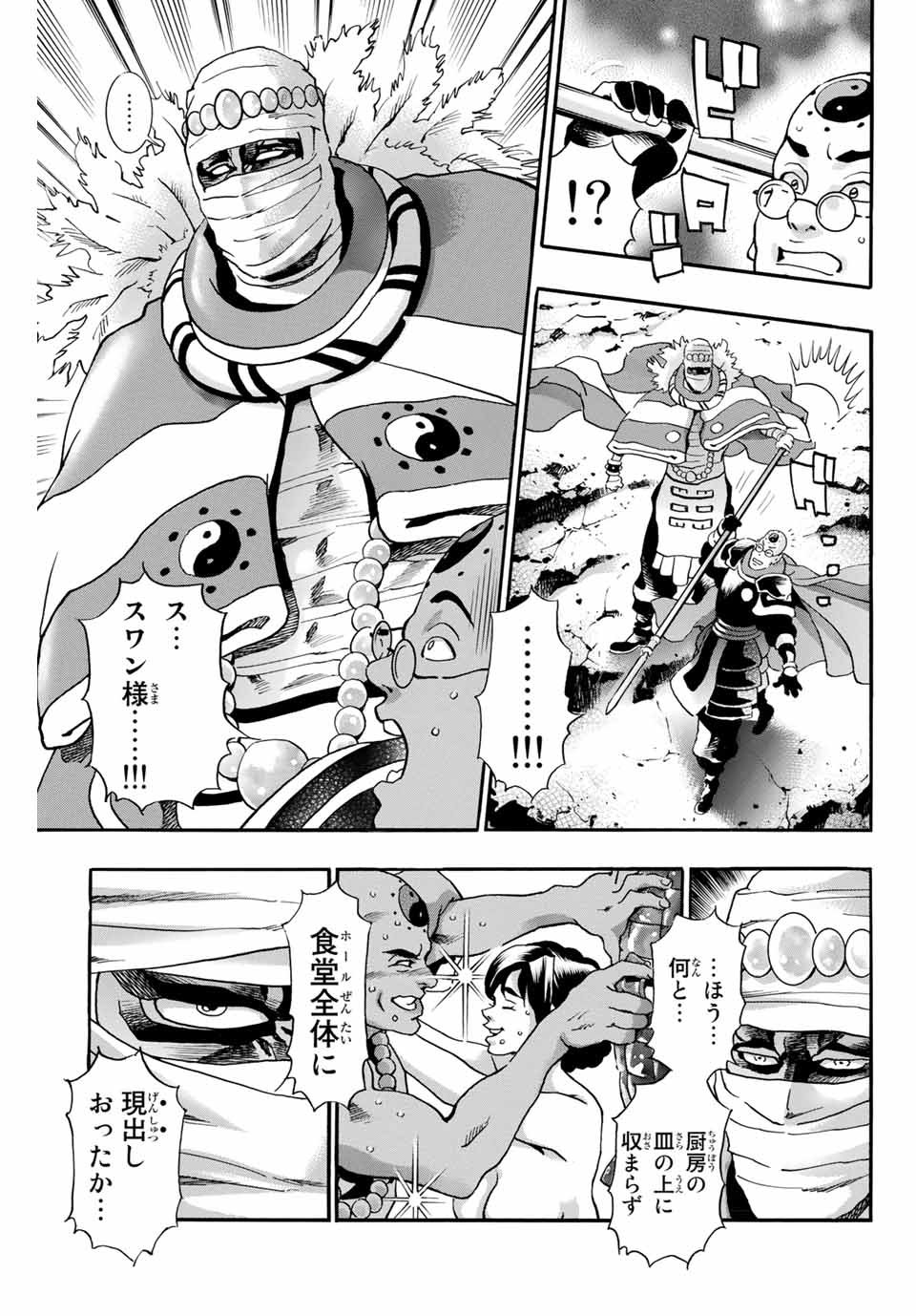 中华小厨师! 极 中華一番！極 中華小廚師! 極 - 第99話 - Page 17