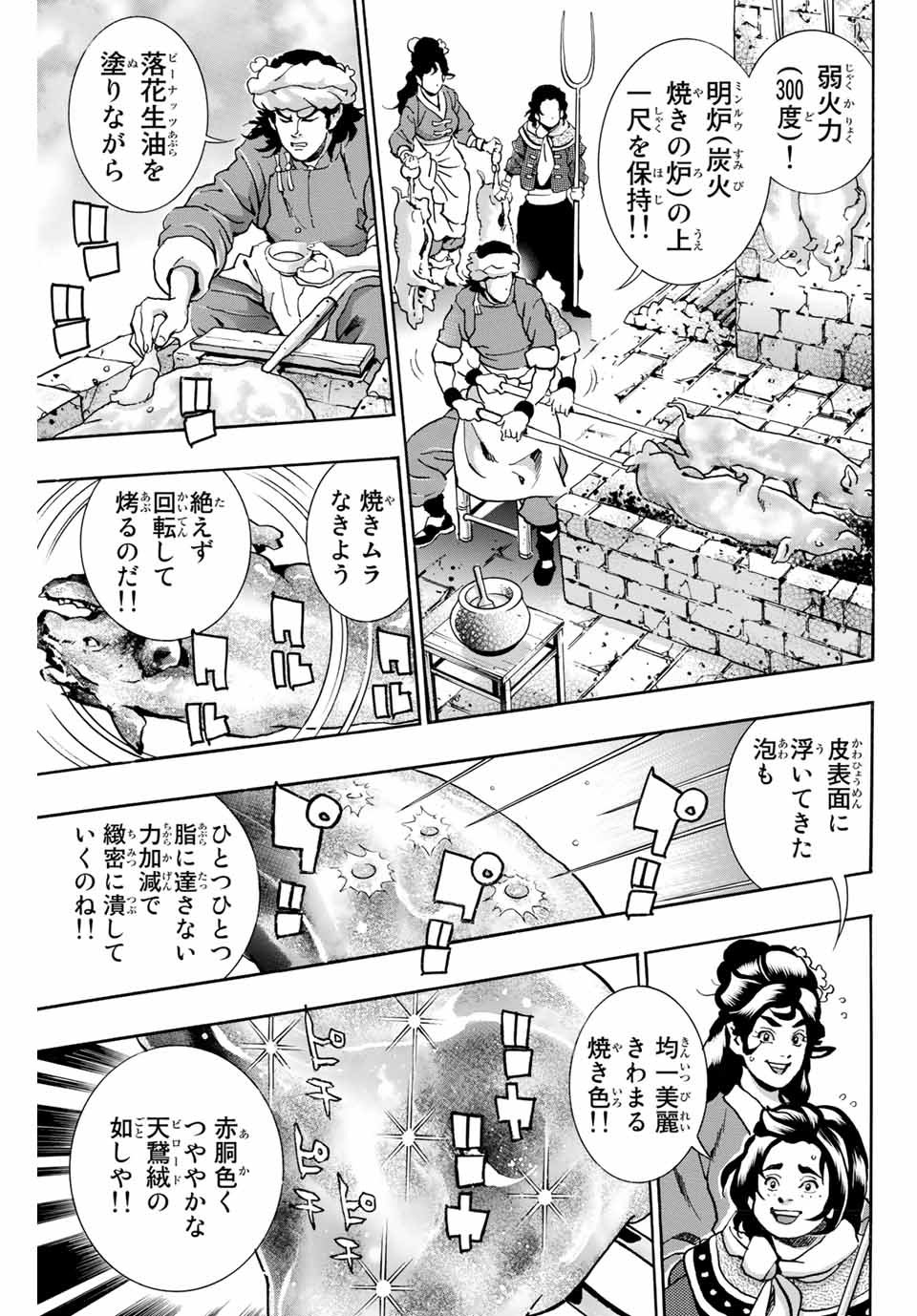 中华小厨师! 极 中華一番！極 中華小廚師! 極 - 第99話 - Page 9