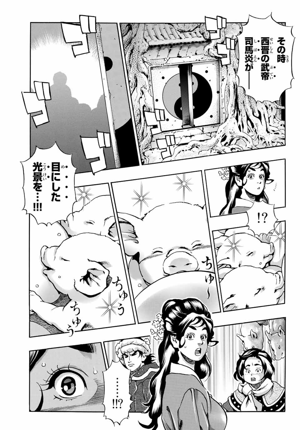 中华小厨师! 极 中華一番！極 中華小廚師! 極 - 第100話 - Page 7