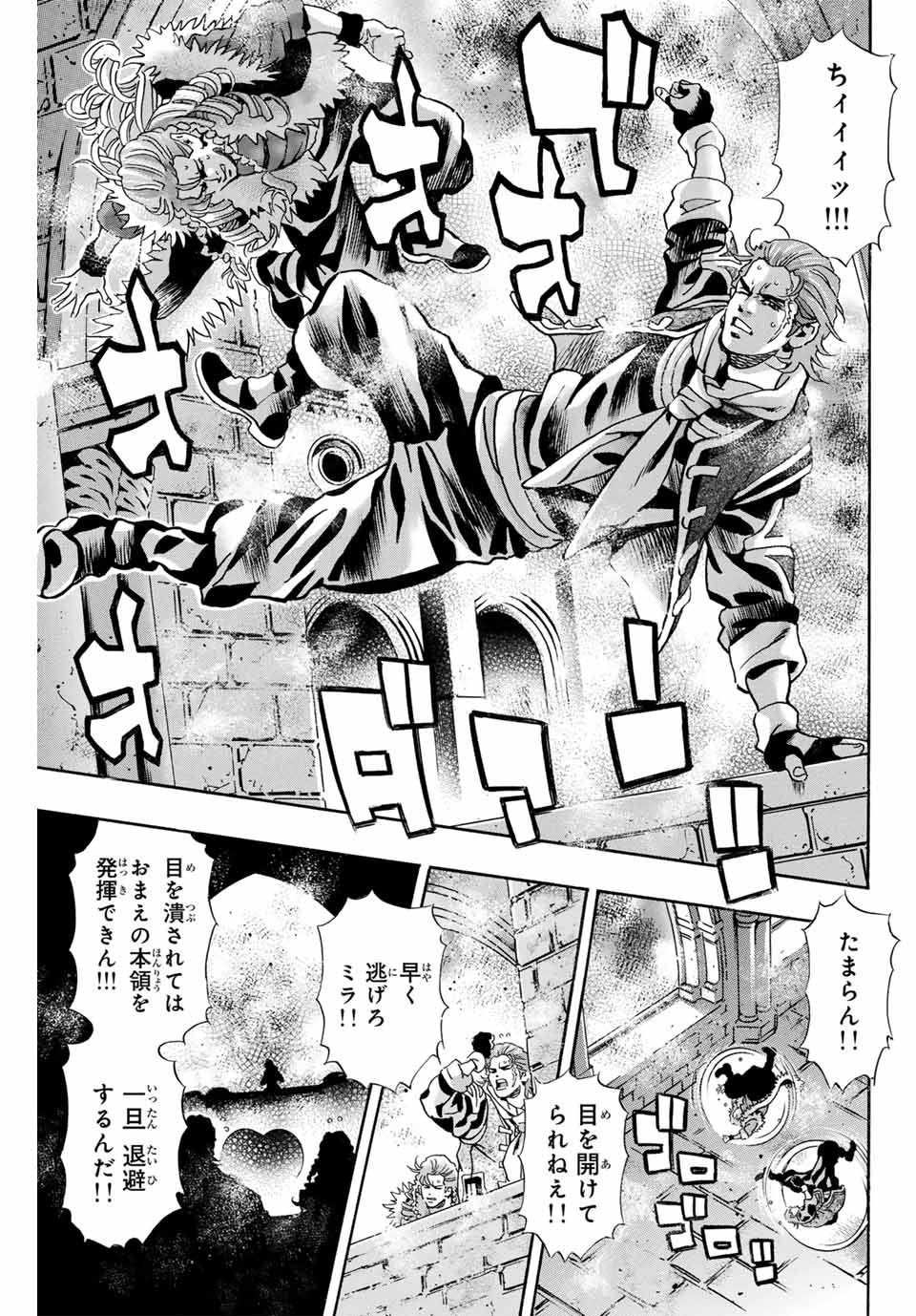 中华小厨师! 极 中華一番！極 中華小廚師! 極 - 第153話 - Page 1