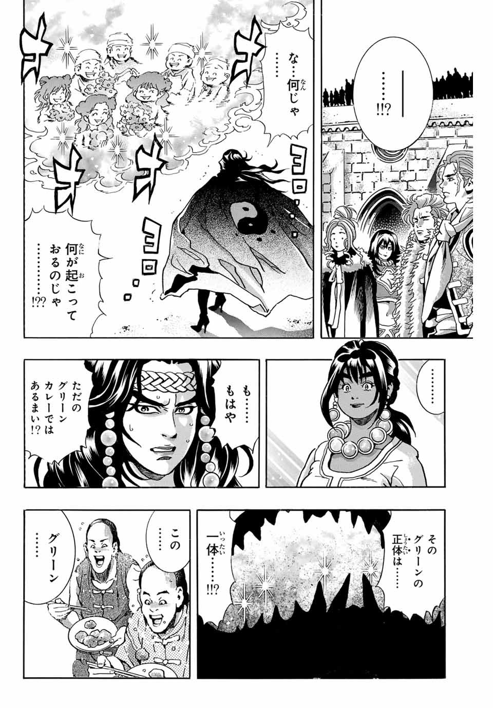 中华小厨师! 极 中華一番！極 中華小廚師! 極 - 第156話 - Page 13