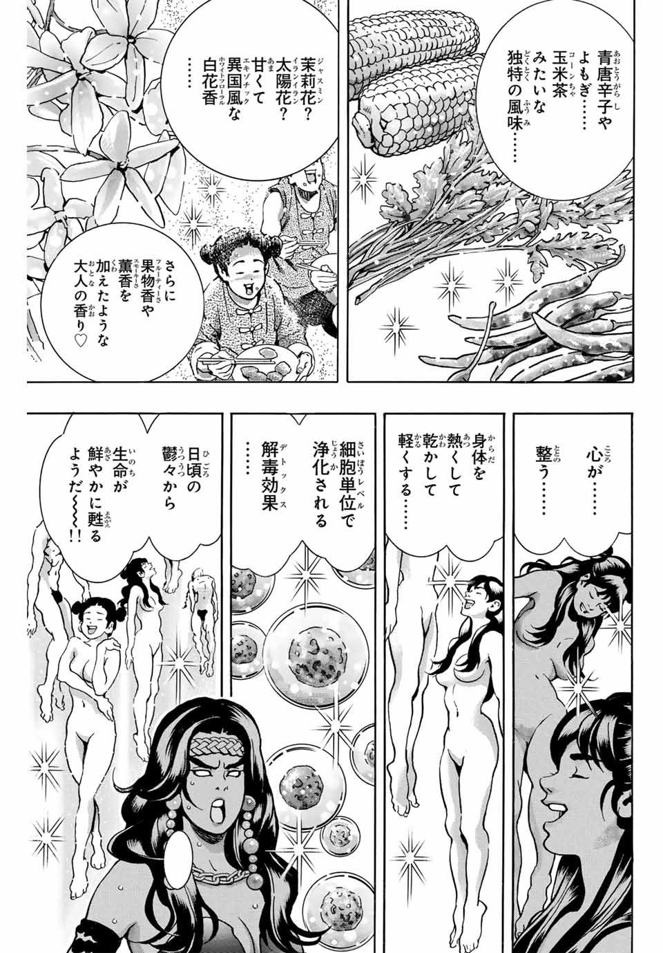 中华小厨师! 极 中華一番！極 中華小廚師! 極 - 第156話 - Page 14