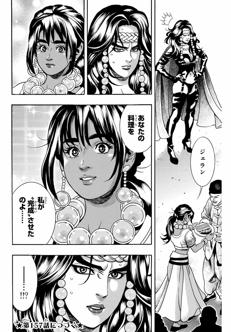 中华小厨师! 极 中華一番！極 中華小廚師! 極 - 第156話 - Page 15