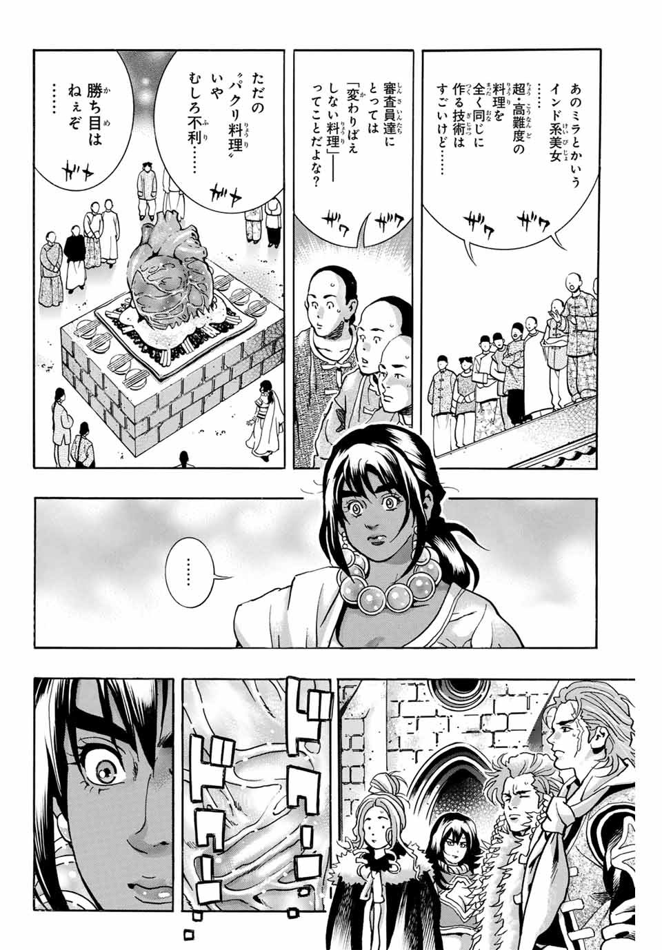 中华小厨师! 极 中華一番！極 中華小廚師! 極 - 第156話 - Page 2