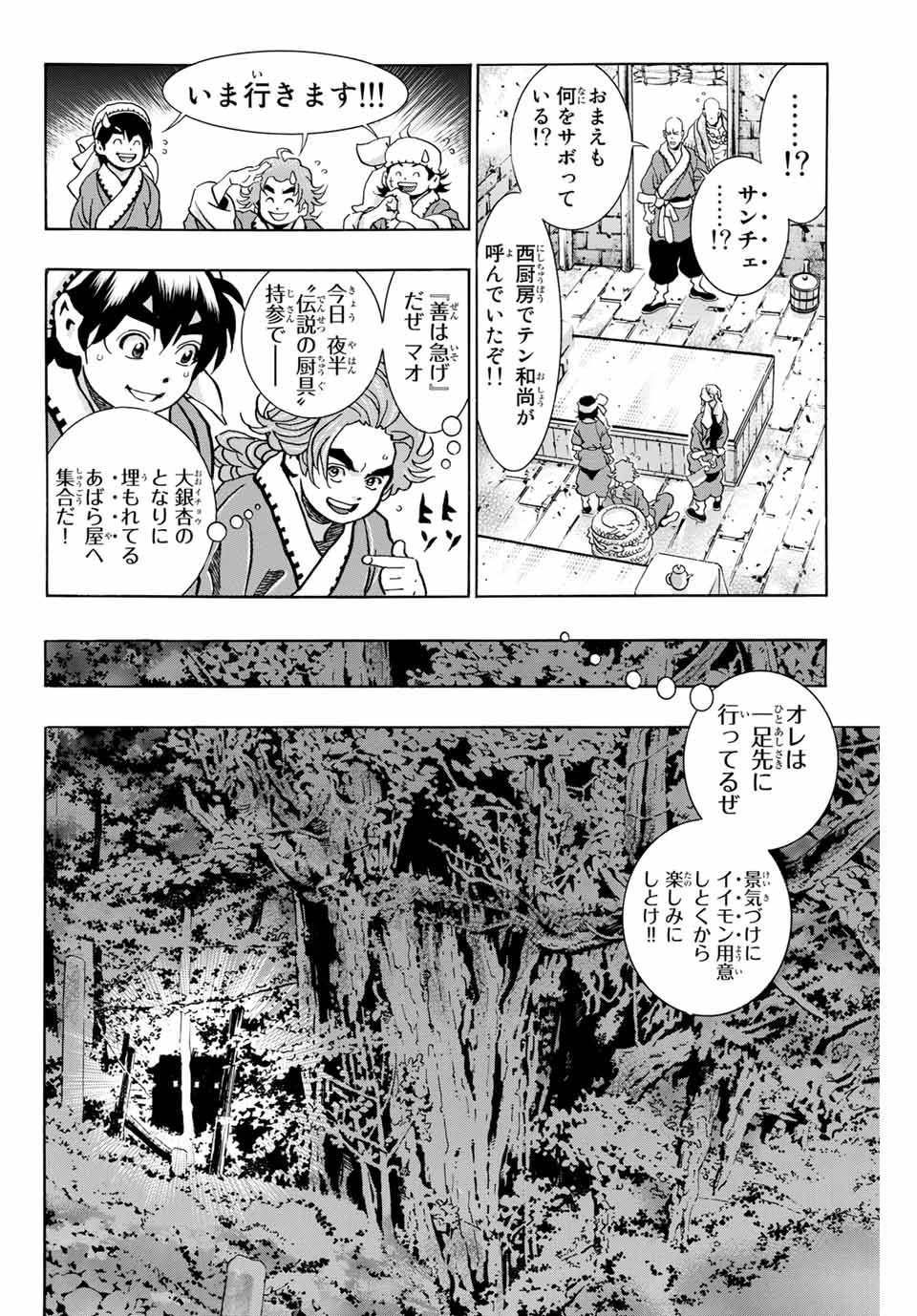 中华小厨师! 极 中華一番！極 中華小廚師! 極 - 第96話 - Page 8