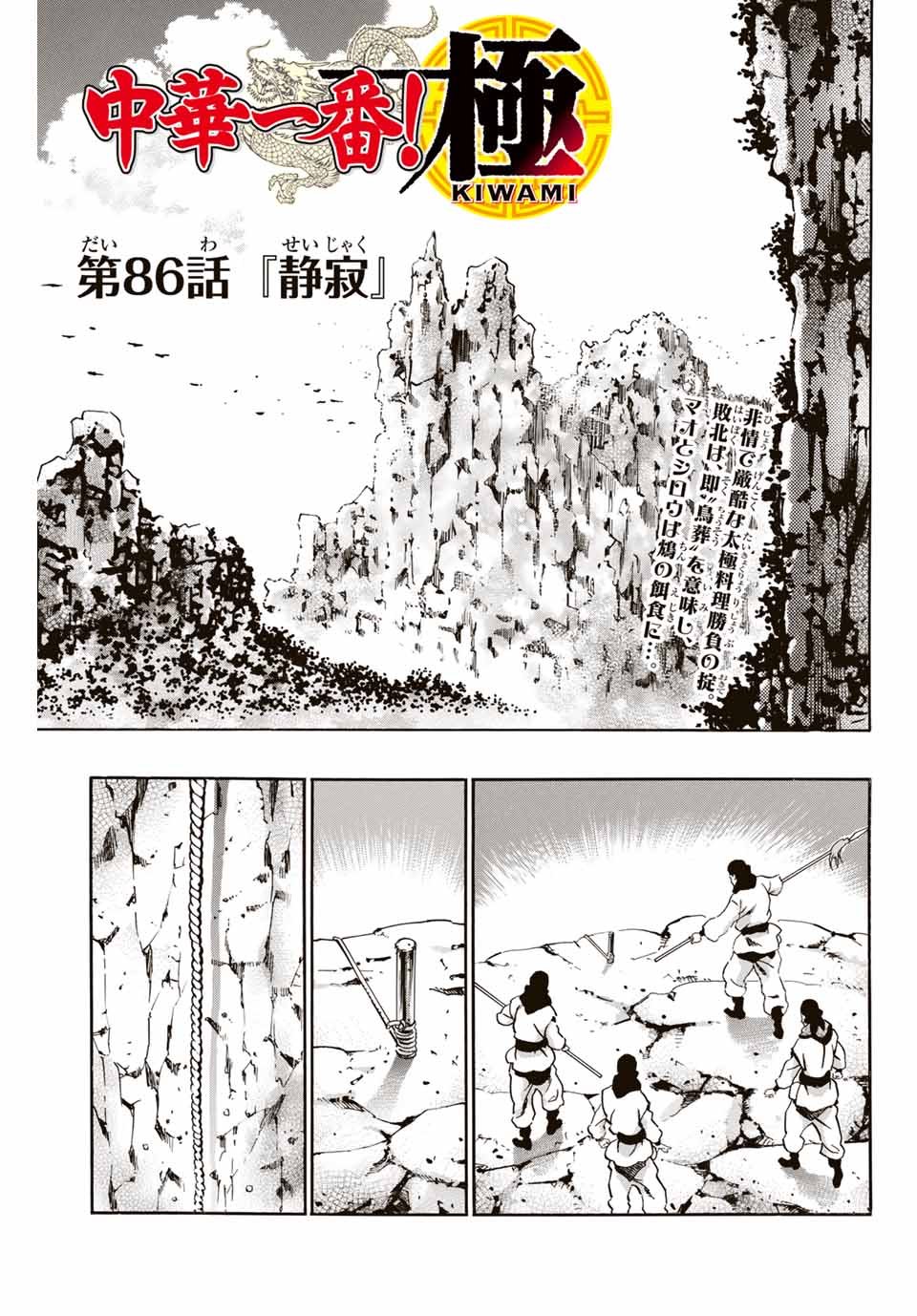 中华小厨师! 极 中華一番！極 中華小廚師! 極 - 第86話 - Page 1