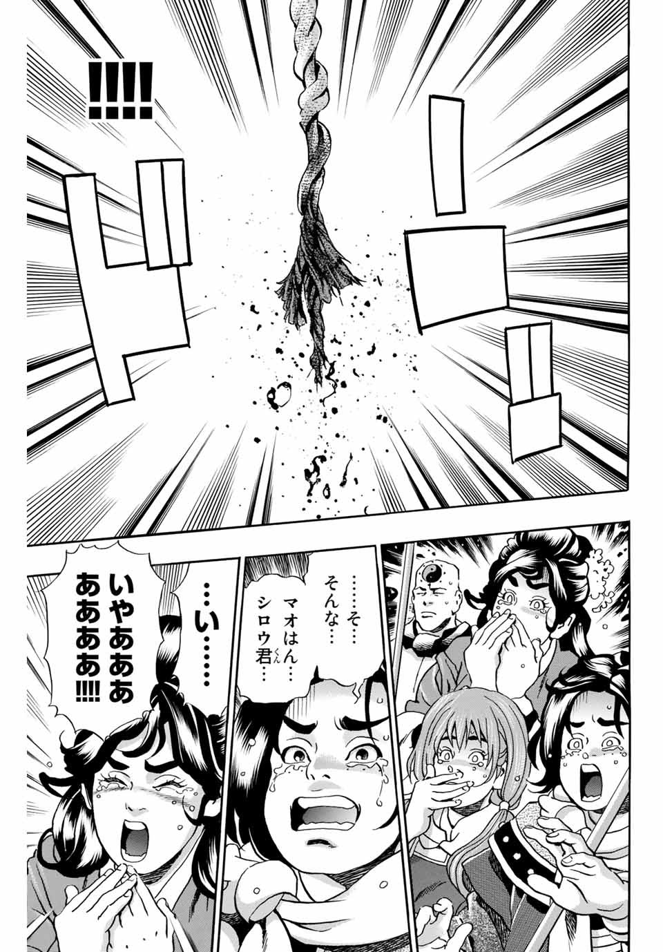 中华小厨师! 极 中華一番！極 中華小廚師! 極 - 第86話 - Page 3