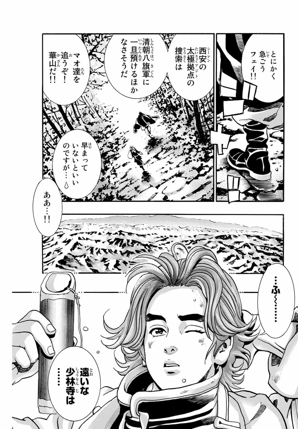 中华小厨师! 极 中華一番！極 中華小廚師! 極 - 第86話 - Page 9