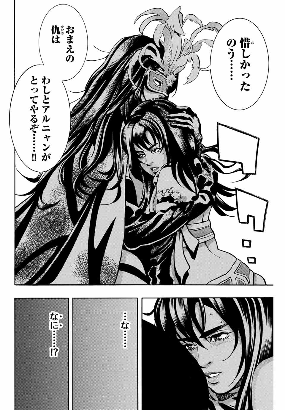 中华小厨师! 极 中華一番！極 中華小廚師! 極 - 第150話 - Page 12