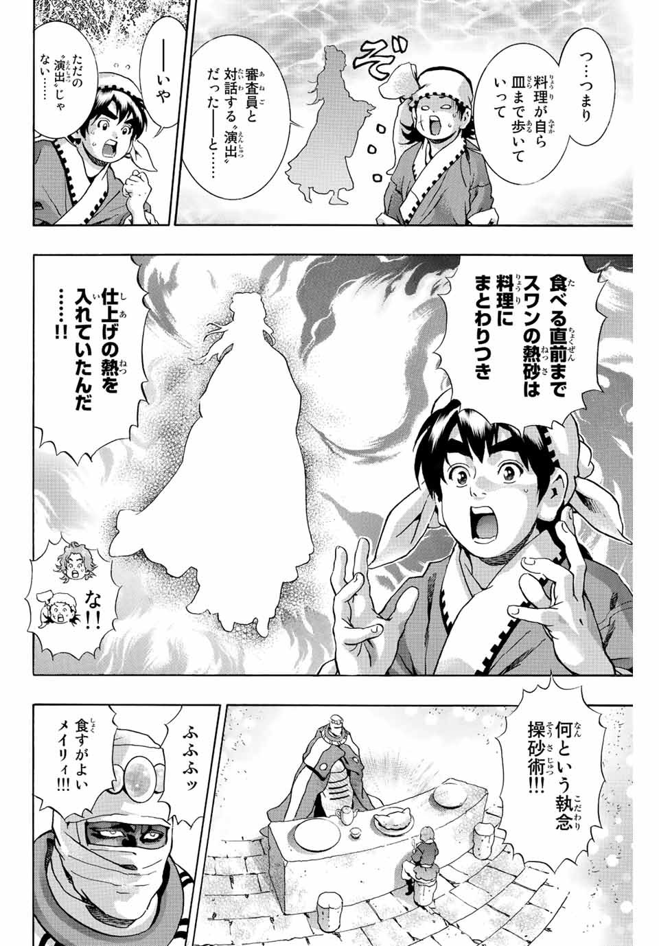 中华小厨师! 极 中華一番！極 中華小廚師! 極 - 第120話 - Page 16