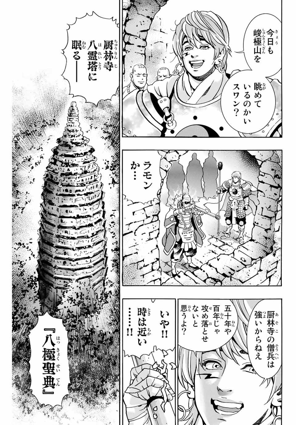 中华小厨师! 极 中華一番！極 中華小廚師! 極 - 第95話 - Page 5