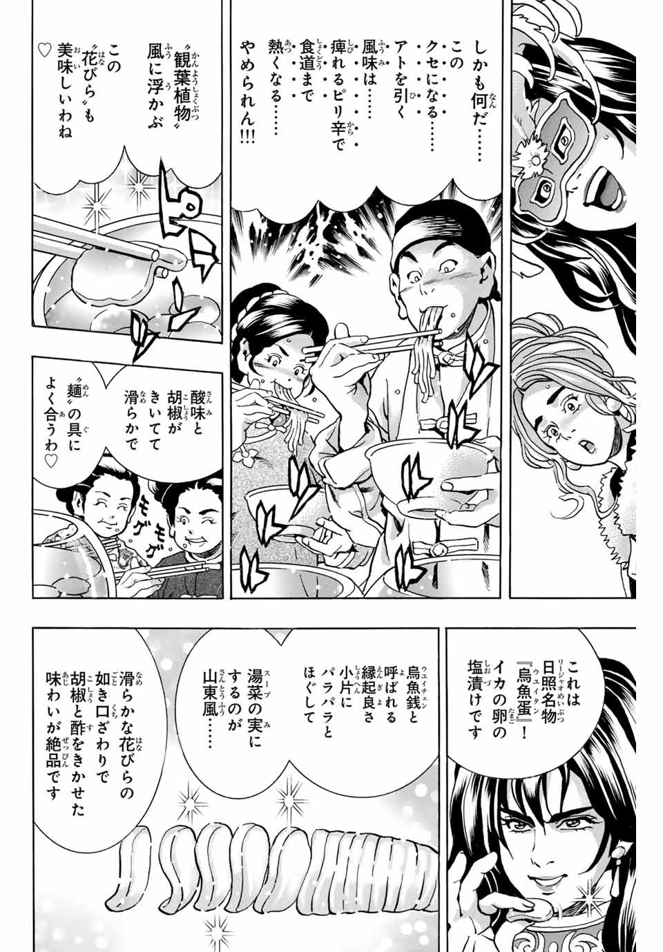 中华小厨师! 极 中華一番！極 中華小廚師! 極 - 第147話 - Page 12