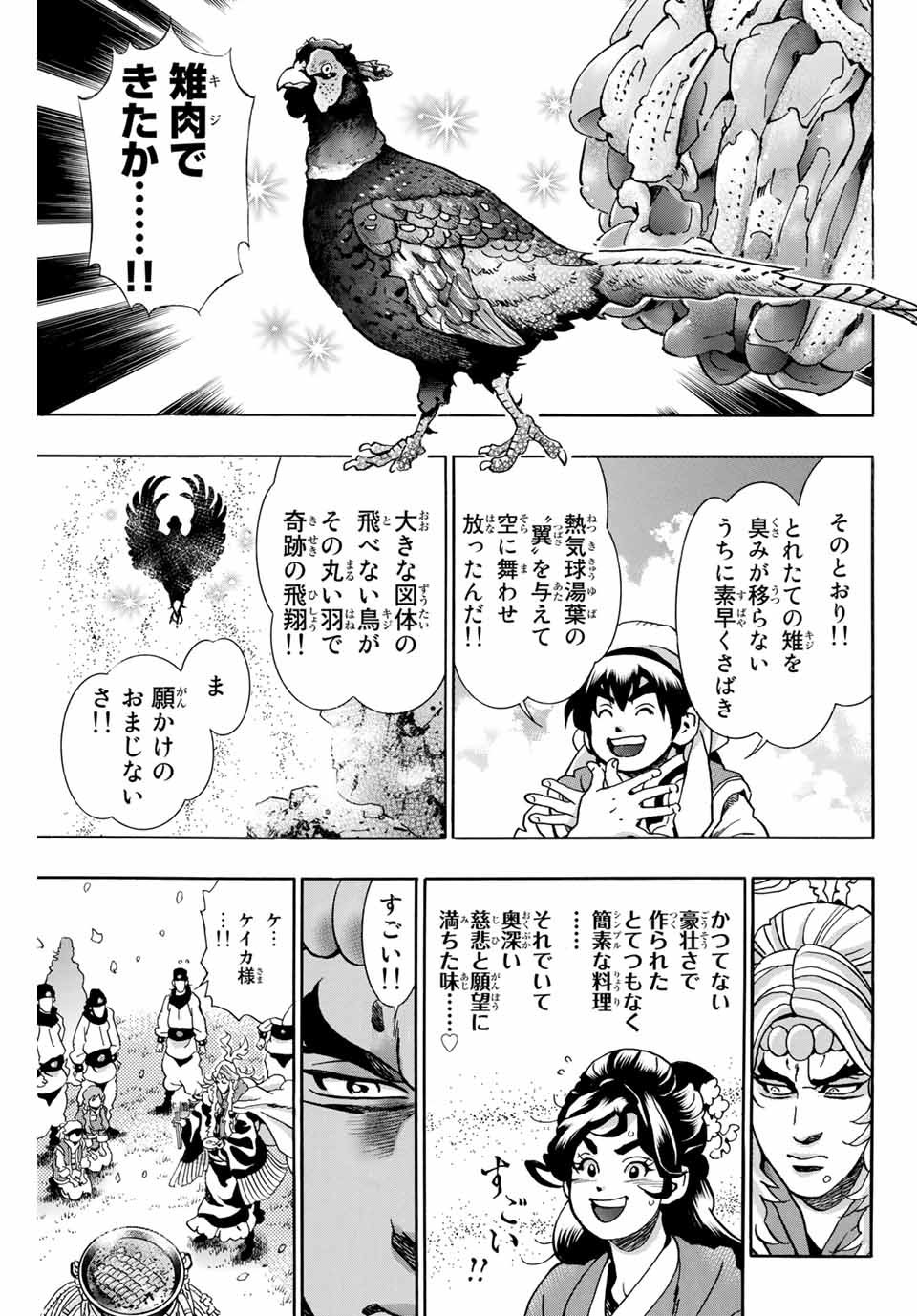 中华小厨师! 极 中華一番！極 中華小廚師! 極 - 第78話 - Page 19