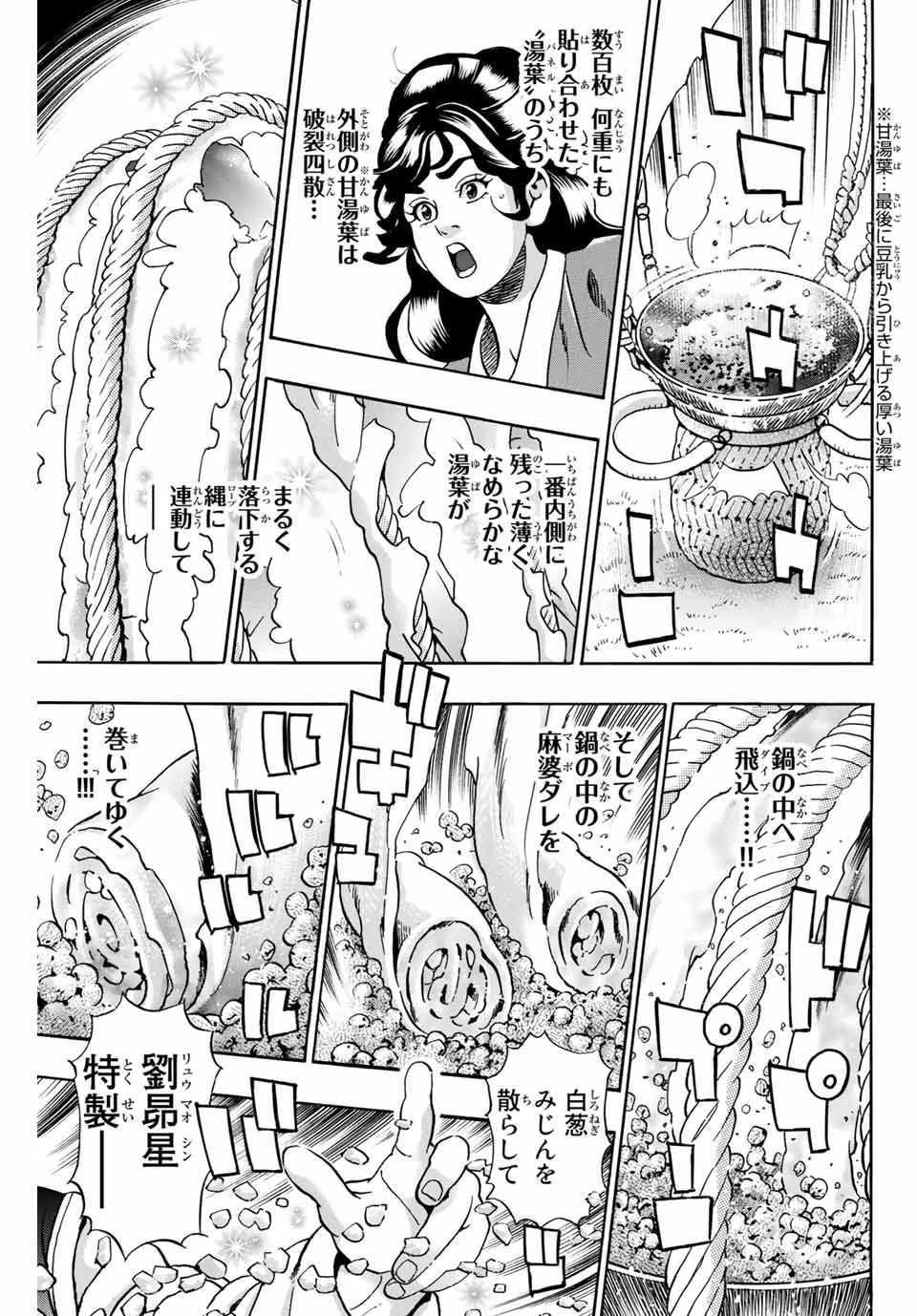 中华小厨师! 极 中華一番！極 中華小廚師! 極 - 第78話 - Page 9