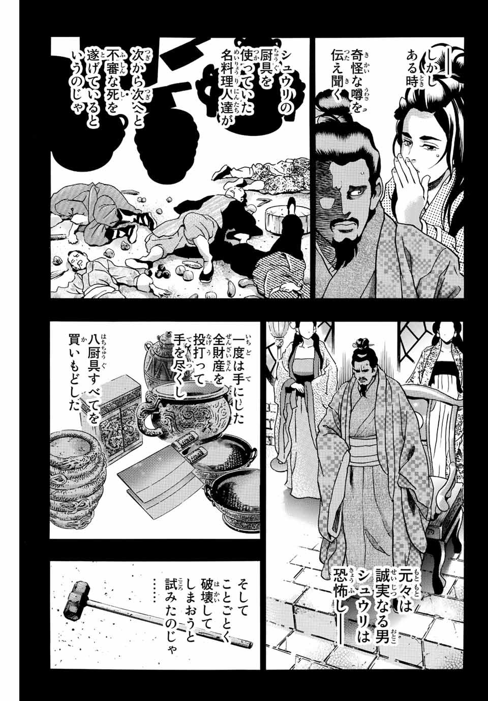 中华小厨师! 极 中華一番！極 中華小廚師! 極 - 第106話 - Page 13