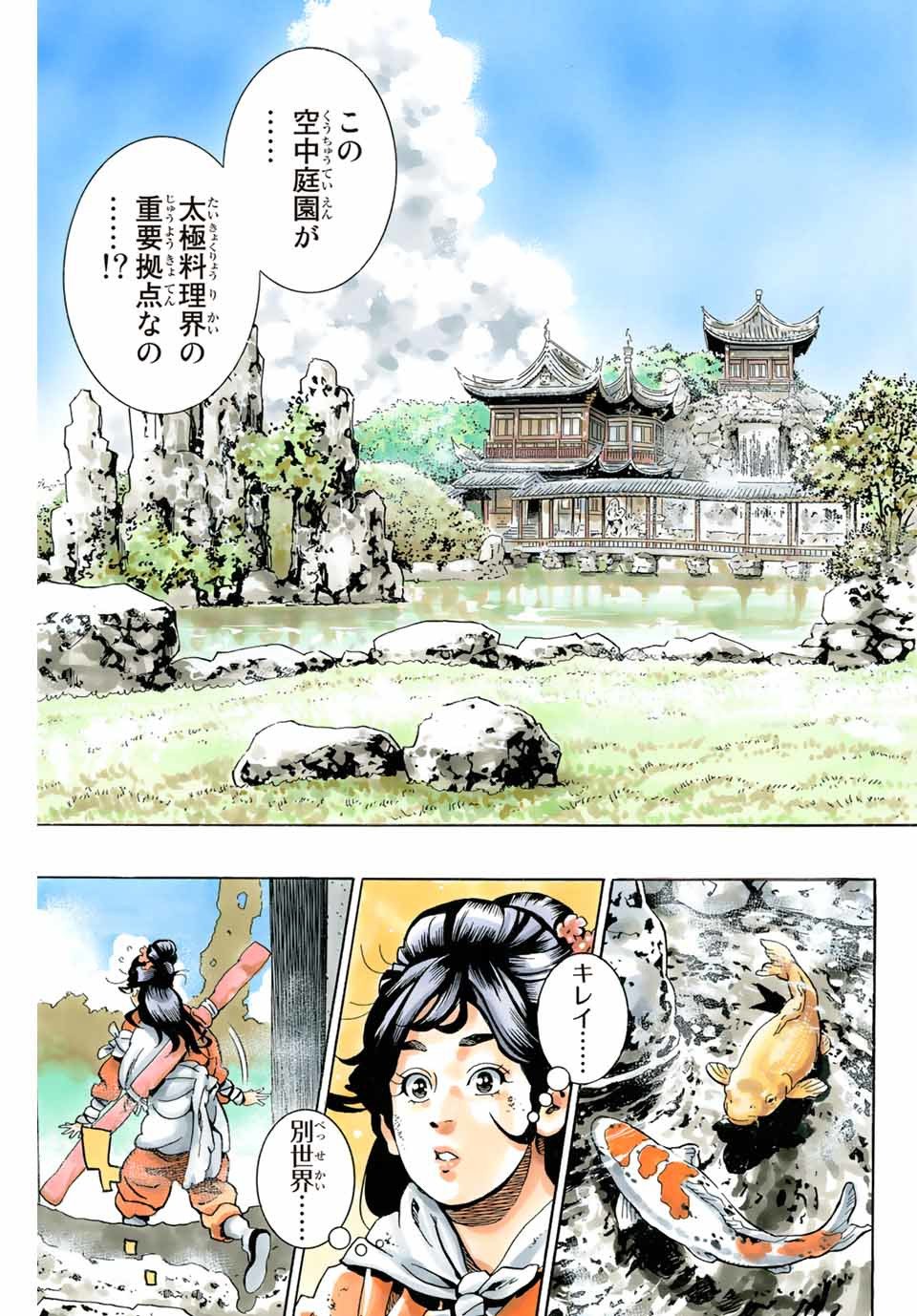 中华小厨师! 极 中華一番！極 中華小廚師! 極 - 第77話 - Page 3