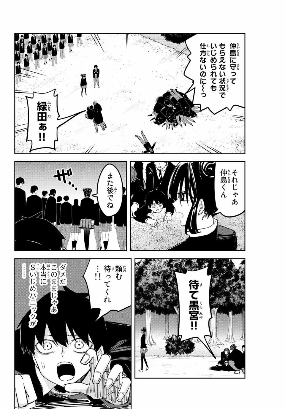 中华小厨师! 极 中華一番！極 中華小廚師! 極 - 第119話 - Page 8