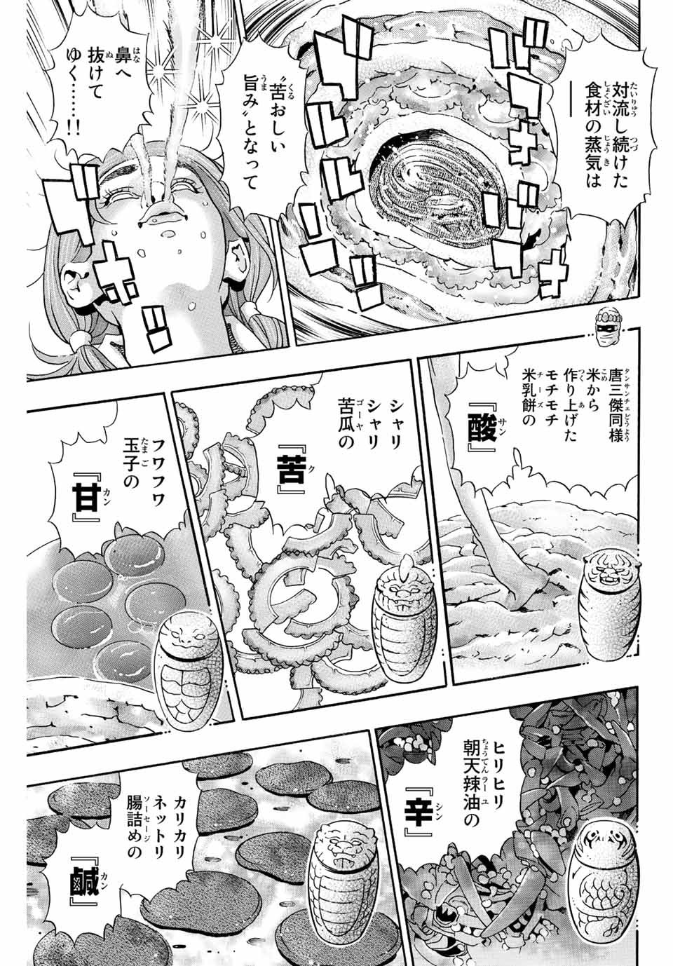 中华小厨师! 极 中華一番！極 中華小廚師! 極 - 第121話 - Page 7