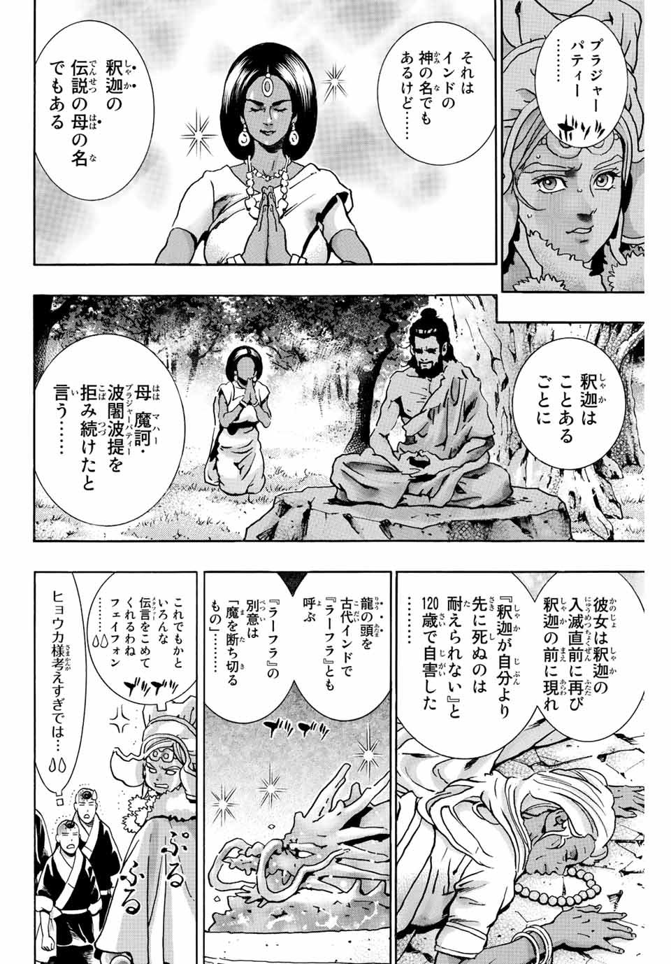 中华小厨师! 极 中華一番！極 中華小廚師! 極 - 第135話 - Page 8