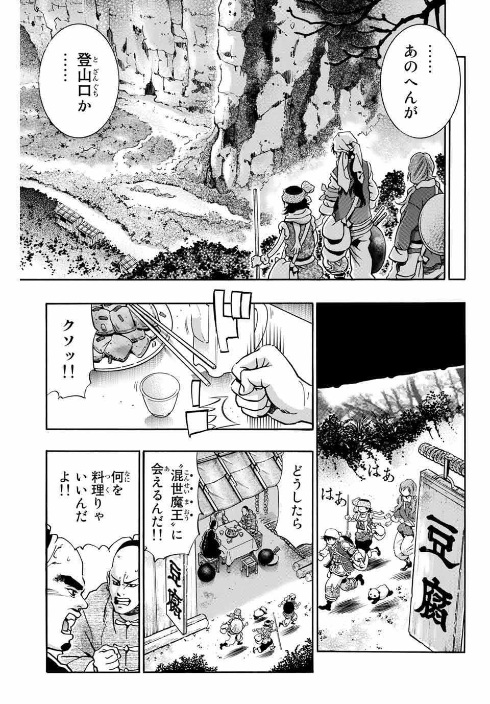 中华小厨师! 极 中華一番！極 中華小廚師! 極 - 第76話 - Page 5