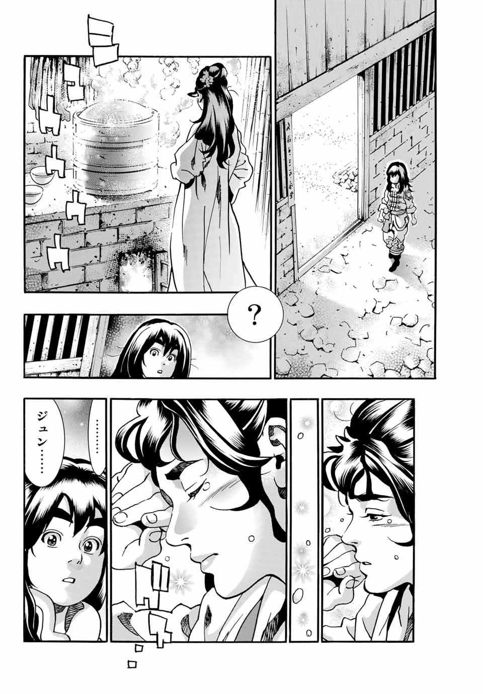 中华小厨师! 极 中華一番！極 中華小廚師! 極 - 第74話 - Page 8