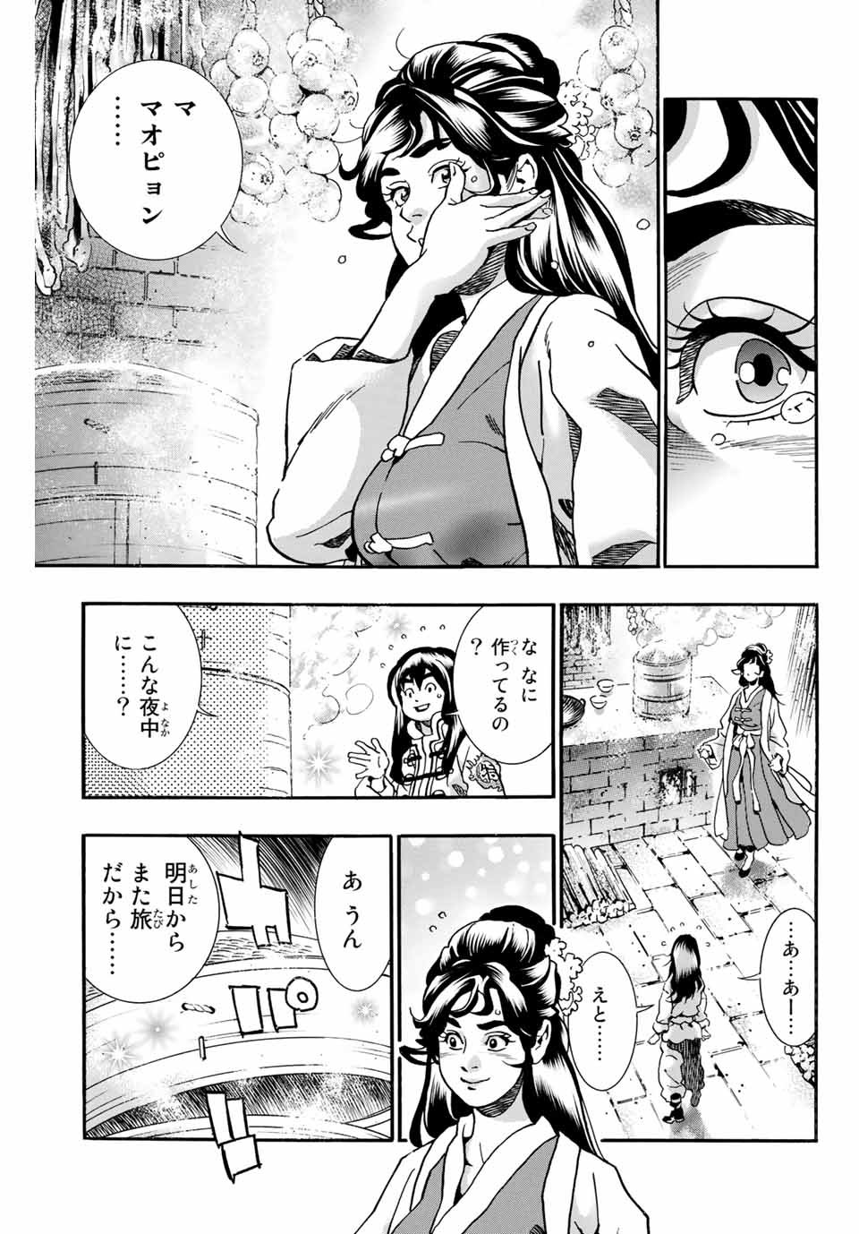 中华小厨师! 极 中華一番！極 中華小廚師! 極 - 第74話 - Page 9