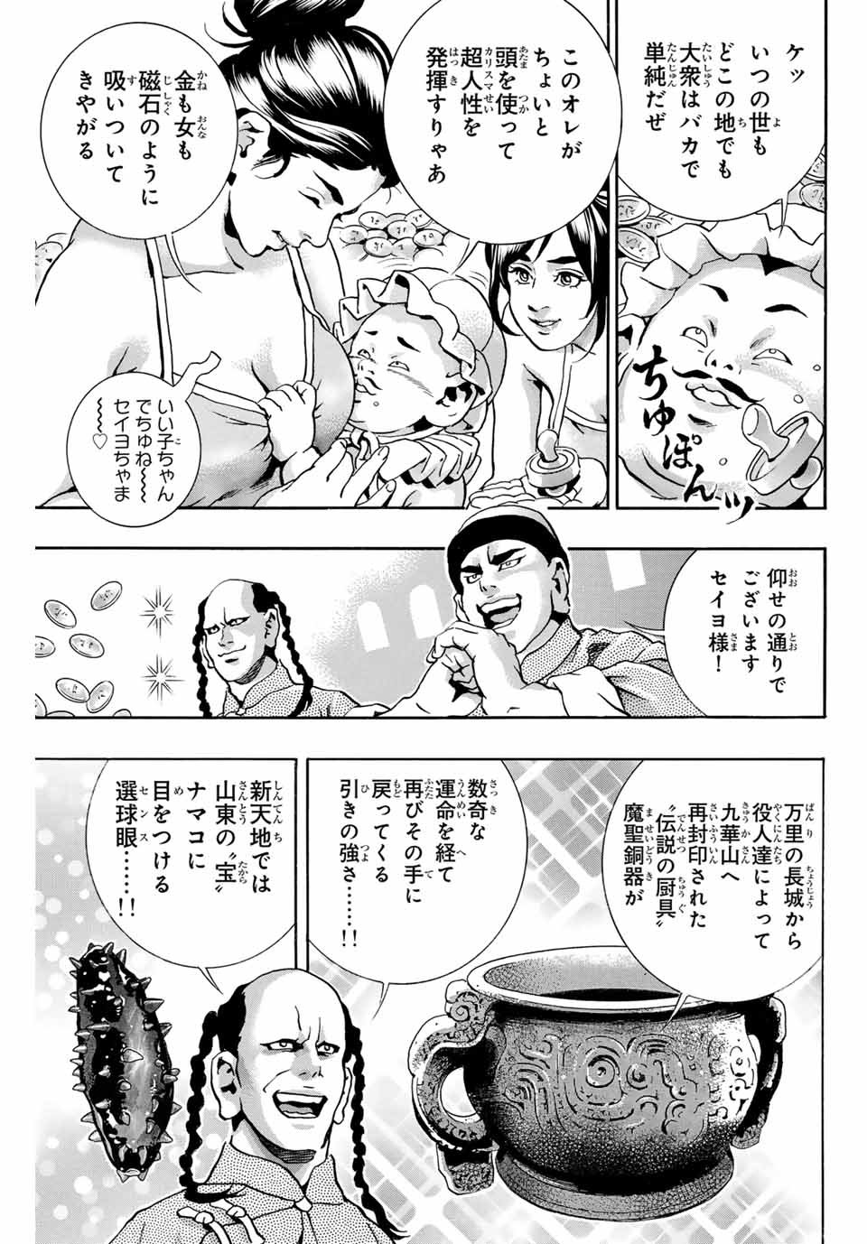 中华小厨师! 极 中華一番！極 中華小廚師! 極 - 第141話 - Page 11