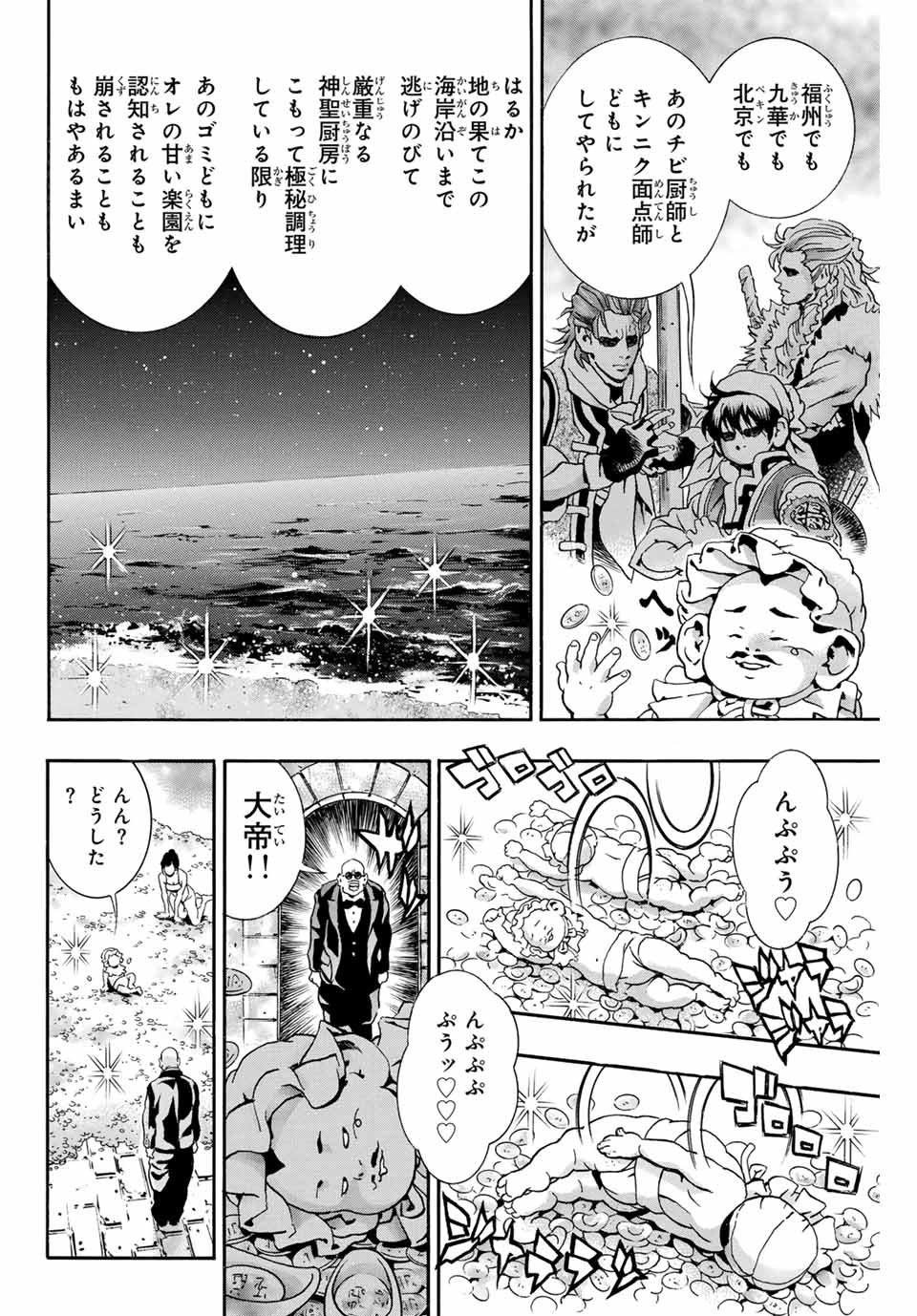 中华小厨师! 极 中華一番！極 中華小廚師! 極 - 第141話 - Page 12