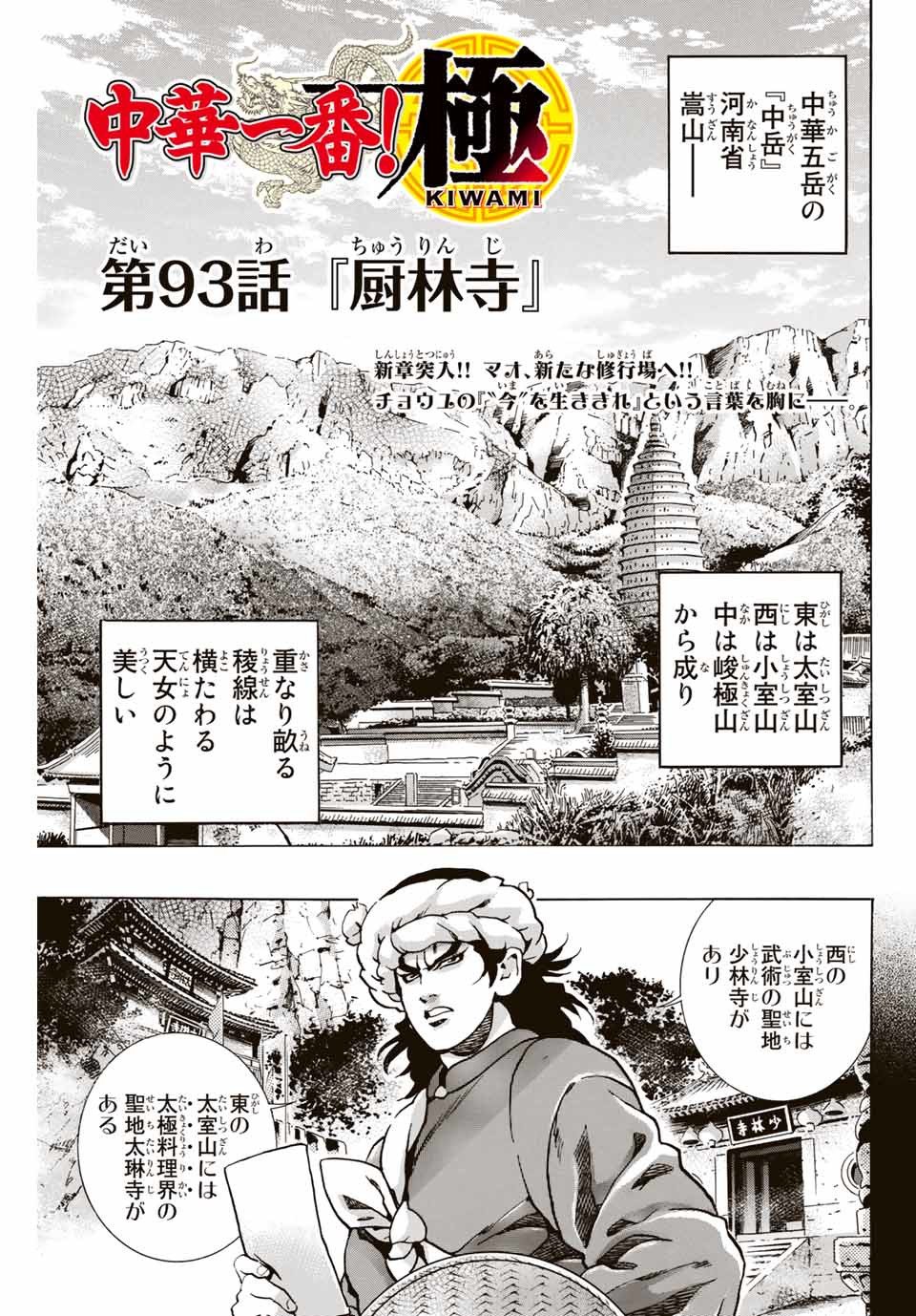 中华小厨师! 极 中華一番！極 中華小廚師! 極 - 第93話 - Page 1