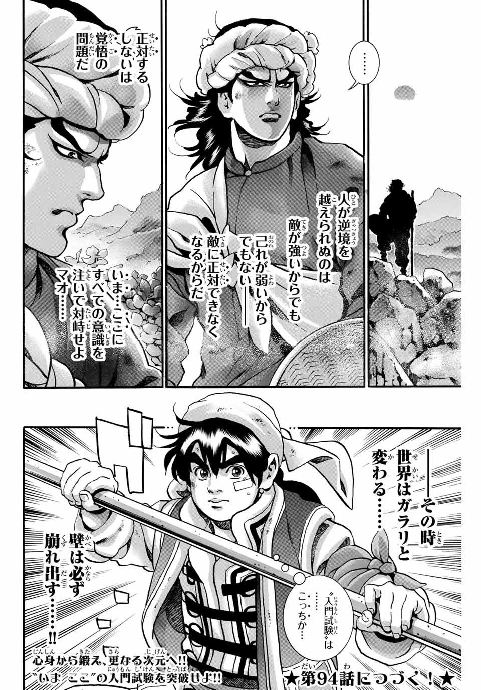 中华小厨师! 极 中華一番！極 中華小廚師! 極 - 第93話 - Page 22