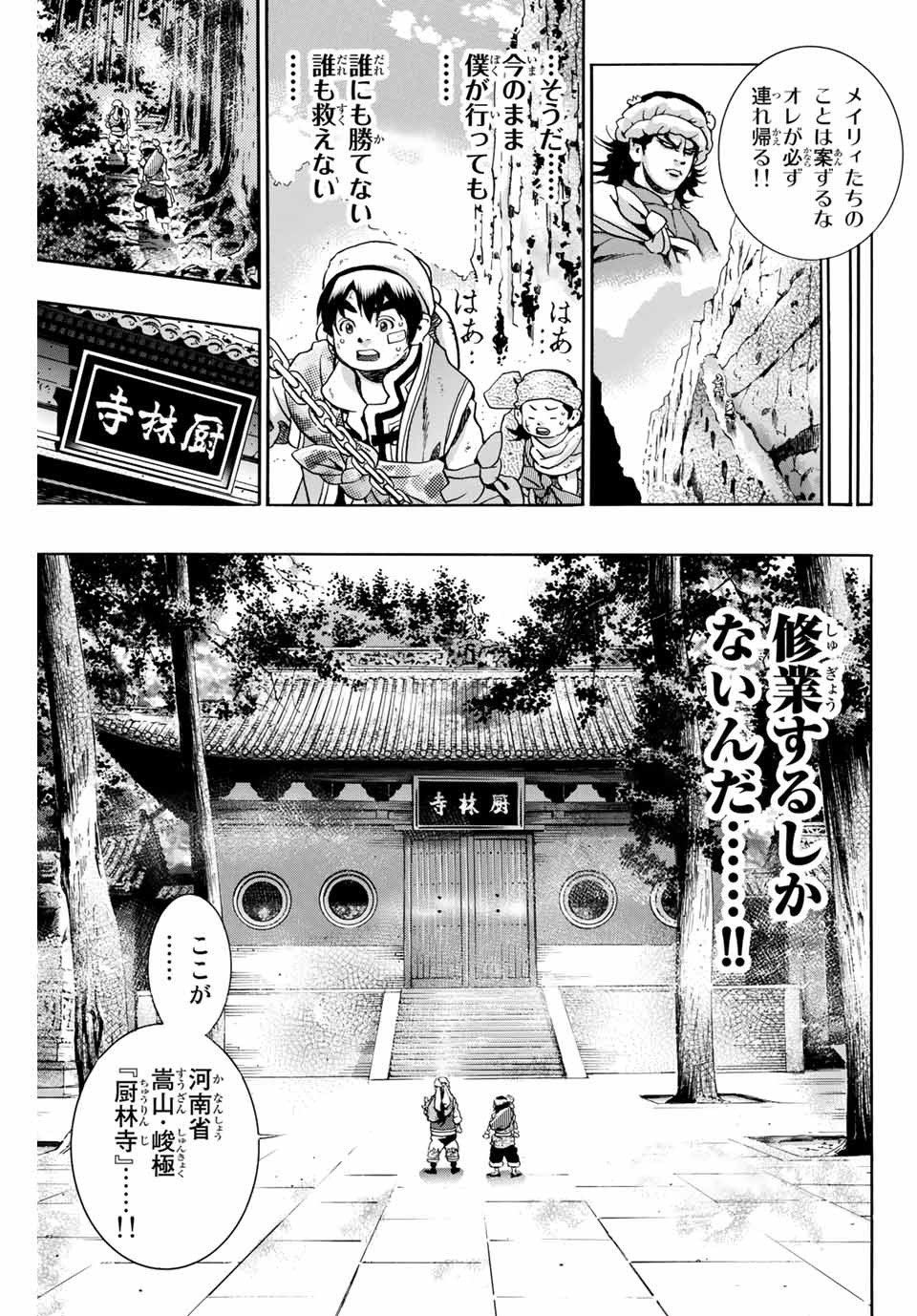 中华小厨师! 极 中華一番！極 中華小廚師! 極 - 第93話 - Page 3