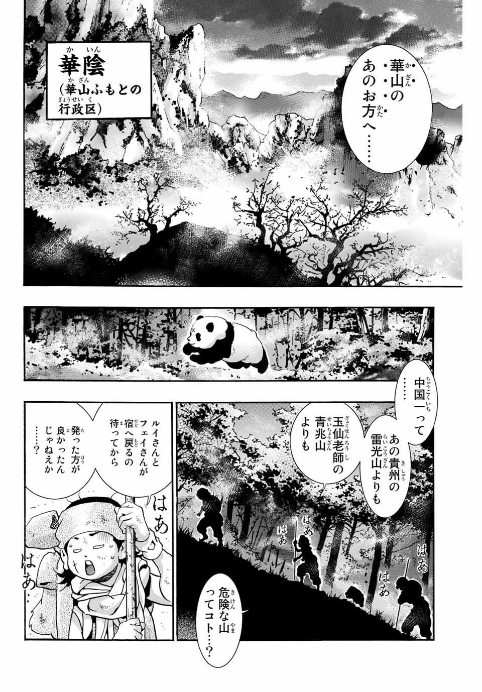 中华小厨师! 极 中華一番！極 中華小廚師! 極 - 第75話 - Page 14