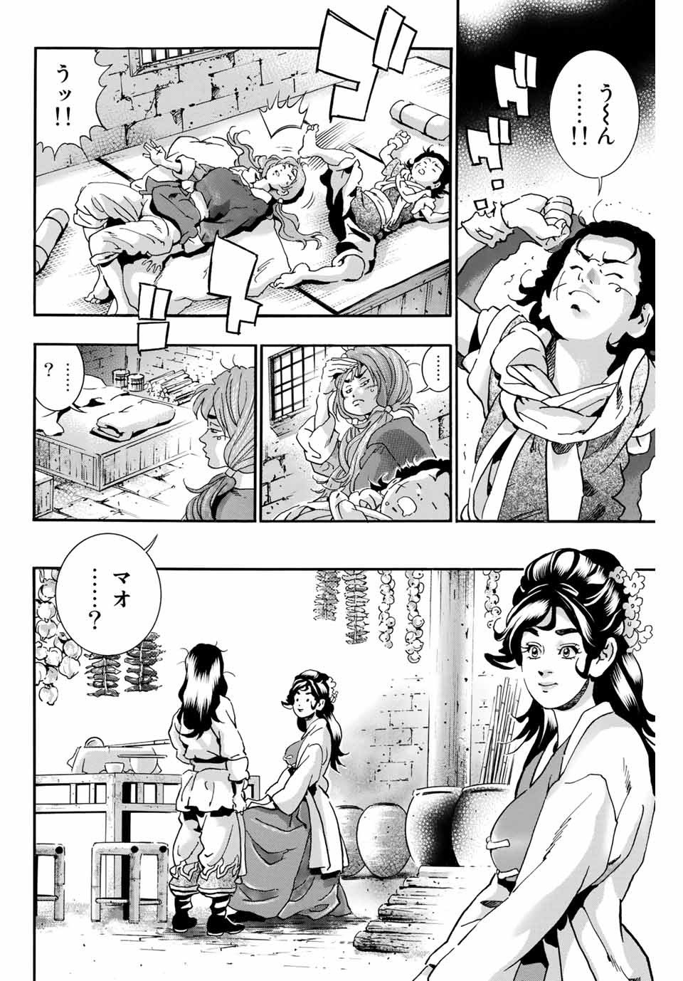 中华小厨师! 极 中華一番！極 中華小廚師! 極 - 第75話 - Page 2