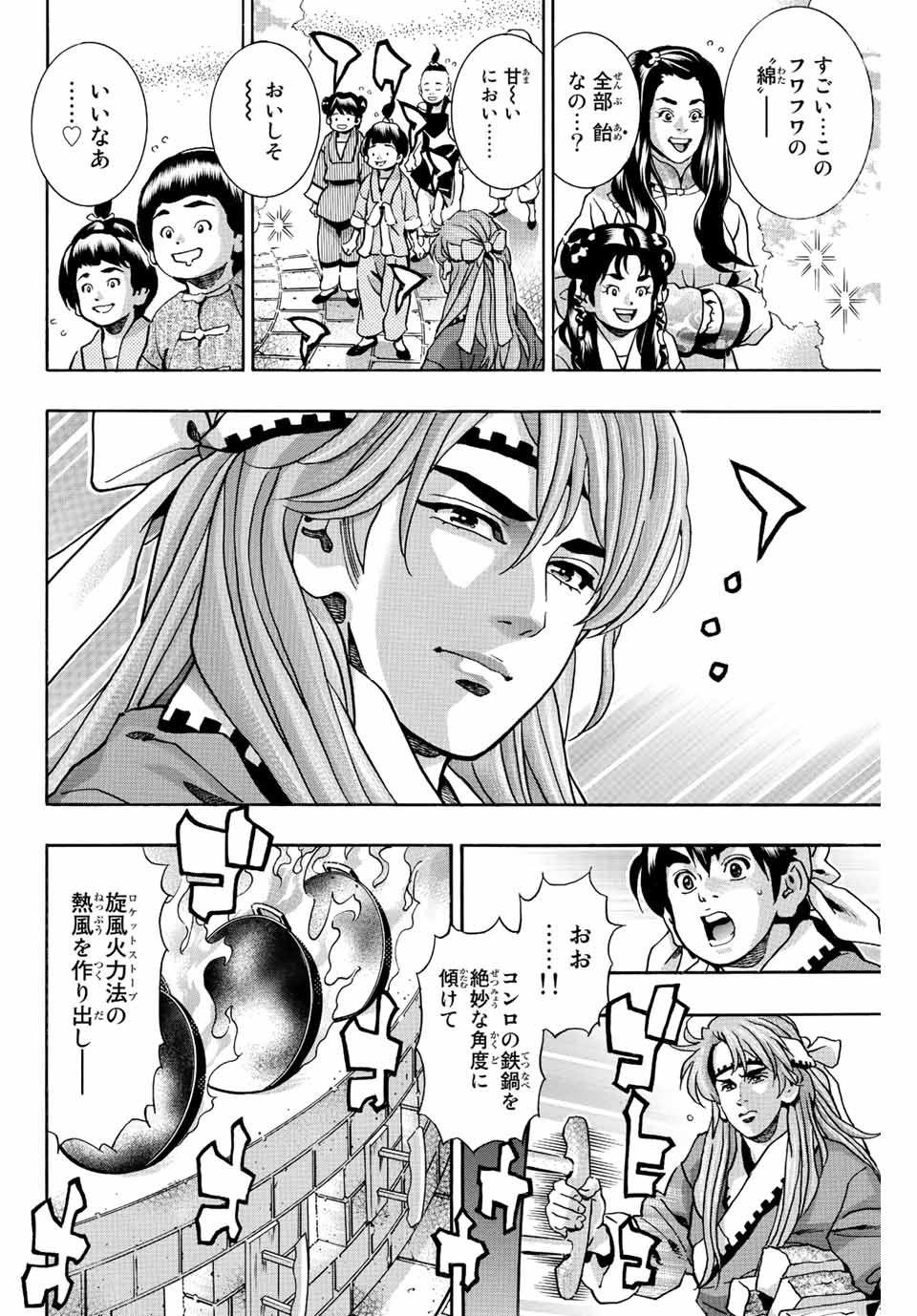 中华小厨师! 极 中華一番！極 中華小廚師! 極 - 第133話 - Page 12