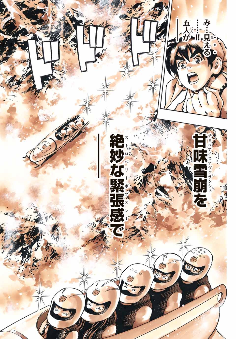 中华小厨师! 极 中華一番！極 中華小廚師! 極 - 第133話 - Page 6