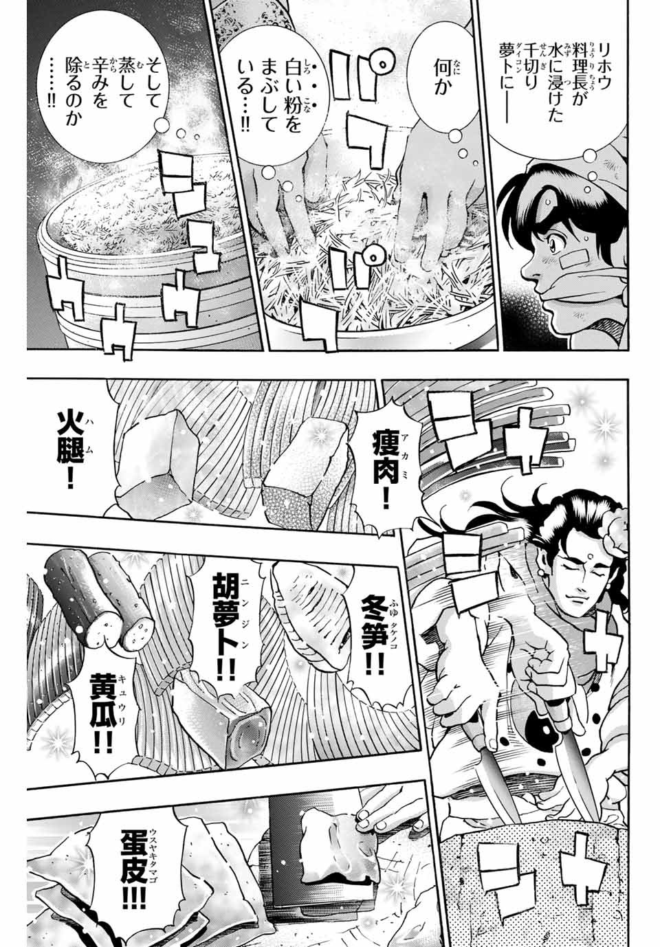 中华小厨师! 极 中華一番！極 中華小廚師! 極 - 第89話 - Page 11