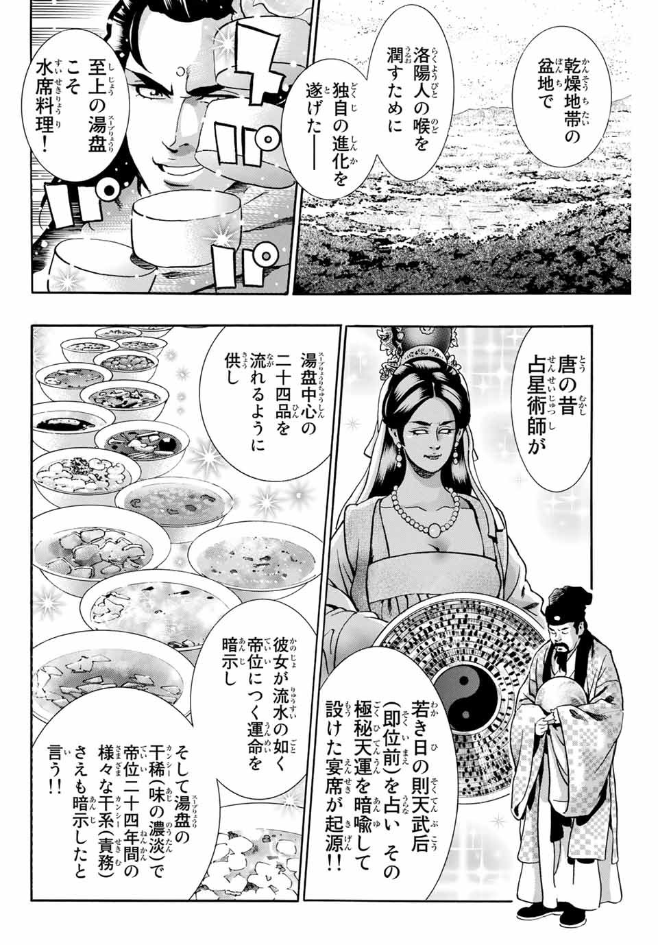 中华小厨师! 极 中華一番！極 中華小廚師! 極 - 第89話 - Page 6