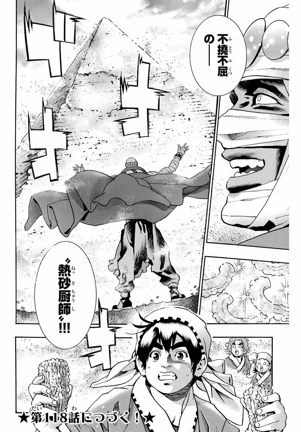 中华小厨师! 极 中華一番！極 中華小廚師! 極 - 第117話 - Page 22