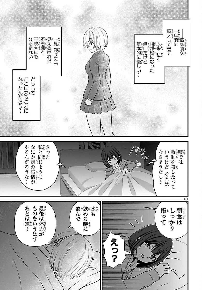 ストラグリング・ガールズ~一発逆転の頭脳決戦~ - 第1話 - Page 25