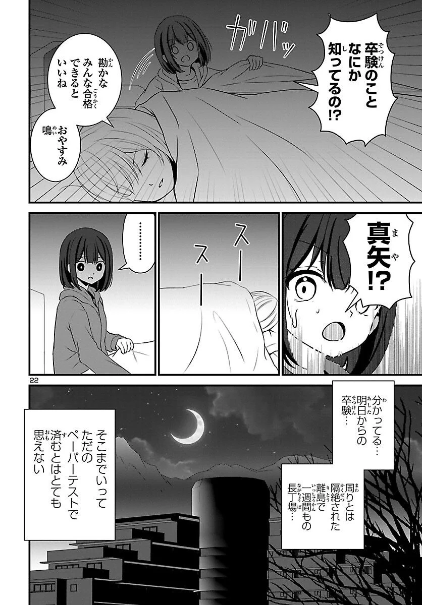 ストラグリング・ガールズ~一発逆転の頭脳決戦~ - 第1話 - Page 26