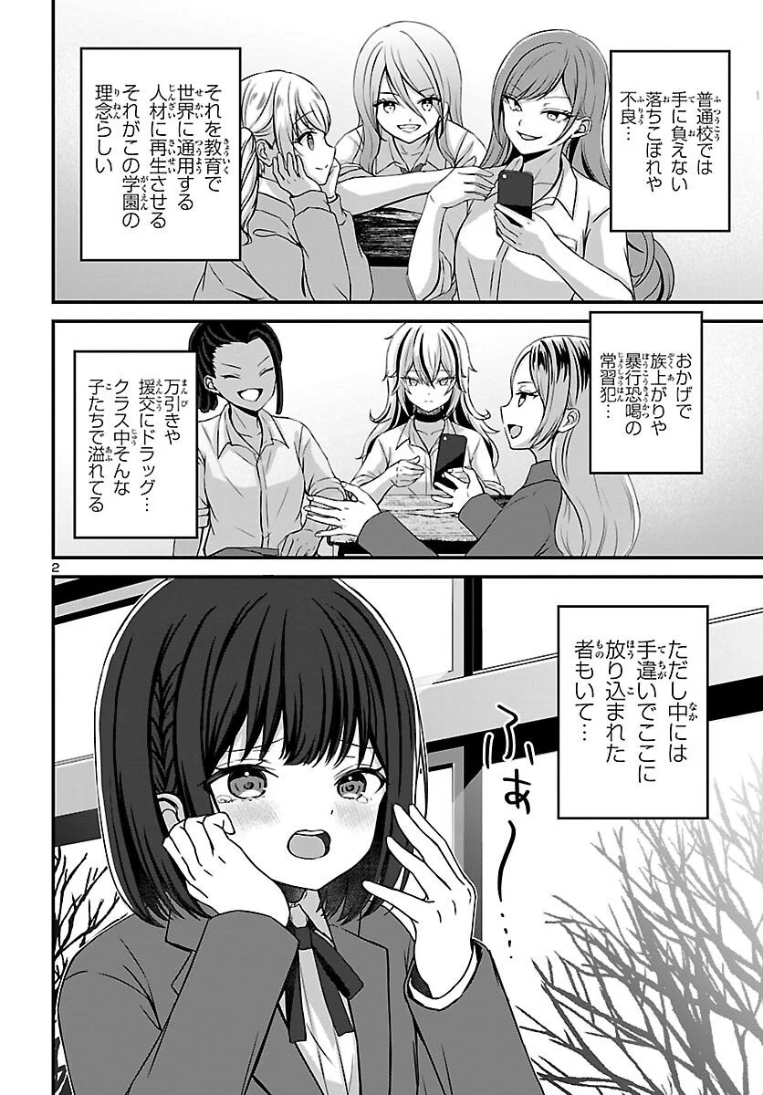 ストラグリング・ガールズ~一発逆転の頭脳決戦~ - 第1話 - Page 6