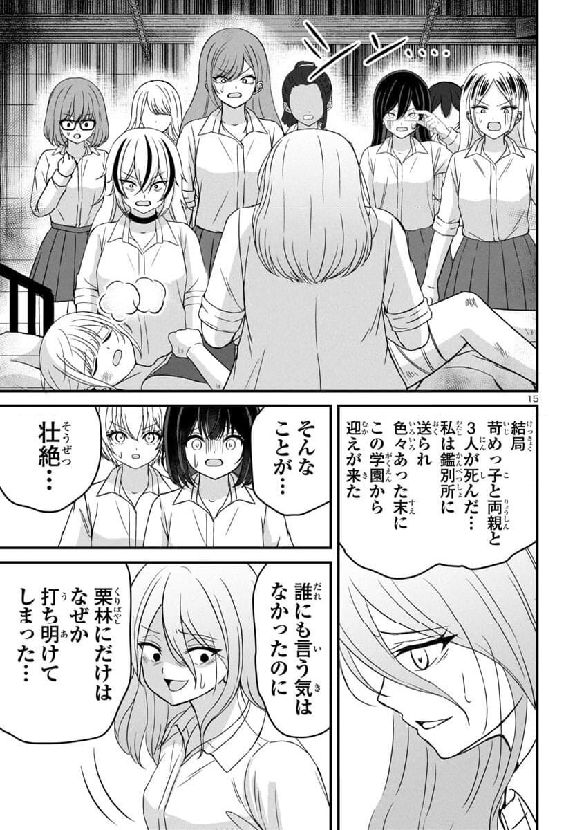 ストラグリング・ガールズ~一発逆転の頭脳決戦~ - 第16話 - Page 15