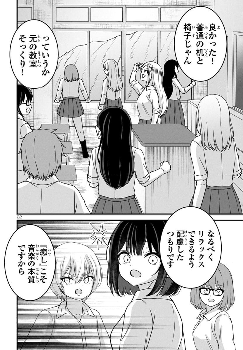 ストラグリング・ガールズ~一発逆転の頭脳決戦~ - 第16話 - Page 22