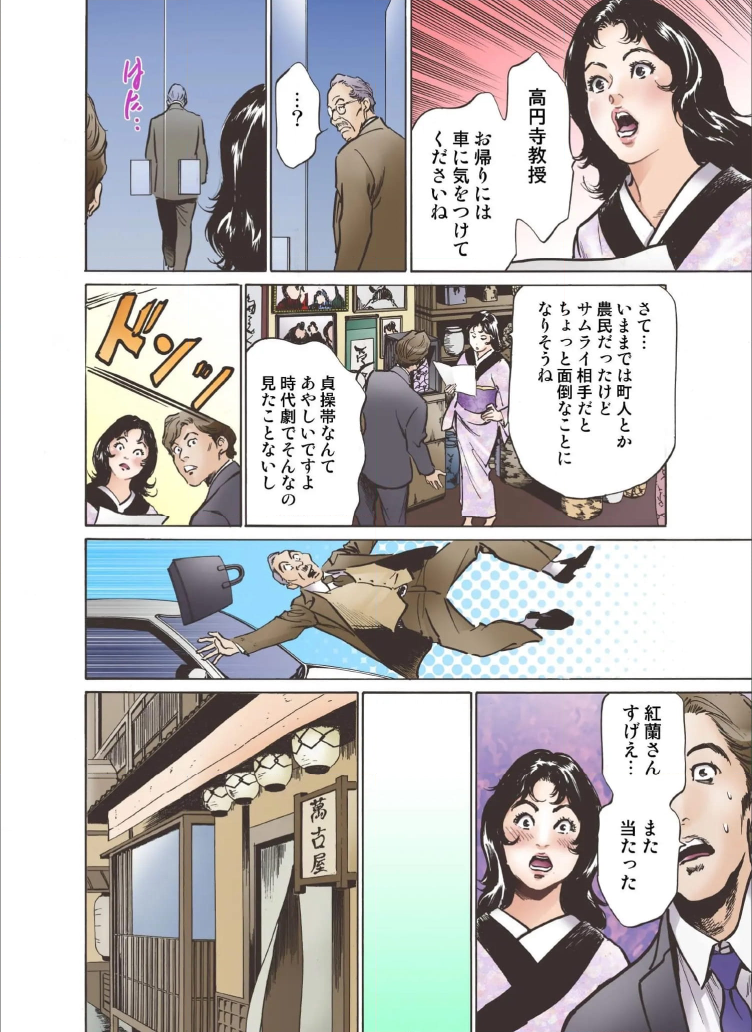 お江戸でエッチします 第11話 - Page 8