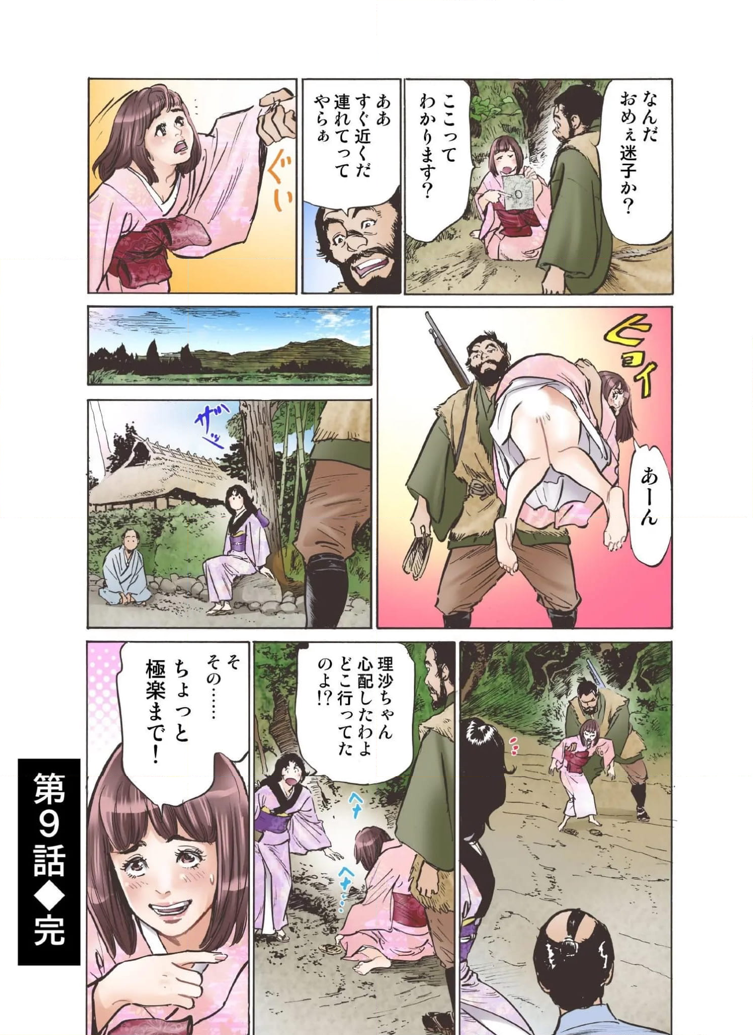 お江戸でエッチします 第9話 - Page 21