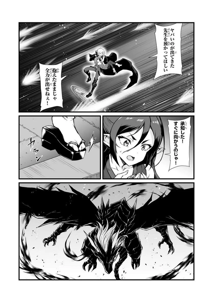 ありふれた職業で世界最強 - 第70.1話 - Page 9