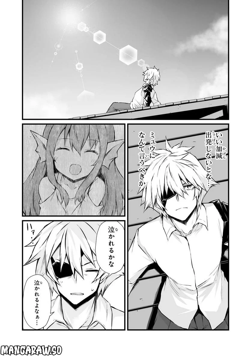 ありふれた職業で世界最強 - 第65話 - Page 19