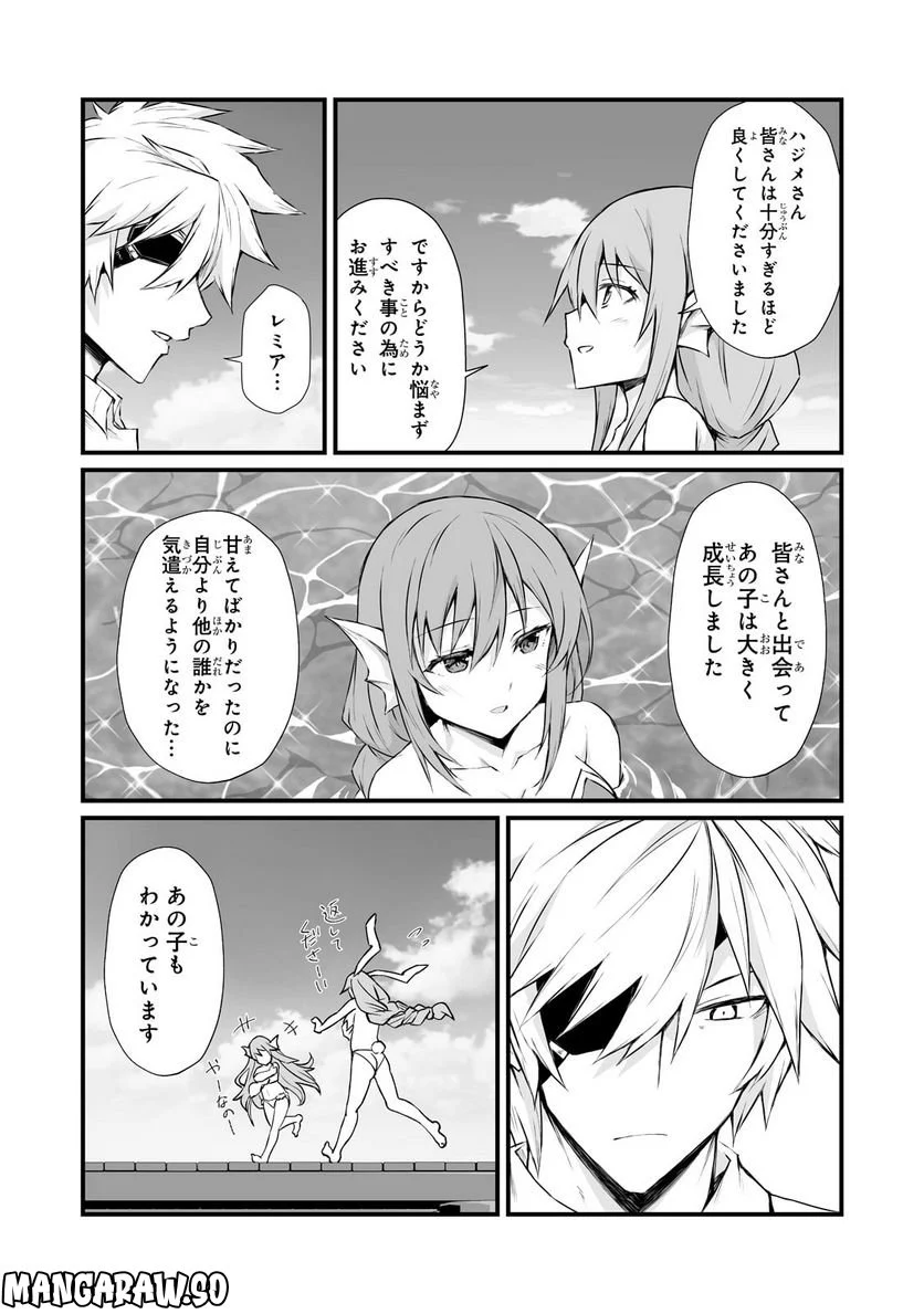 ありふれた職業で世界最強 - 第65話 - Page 22