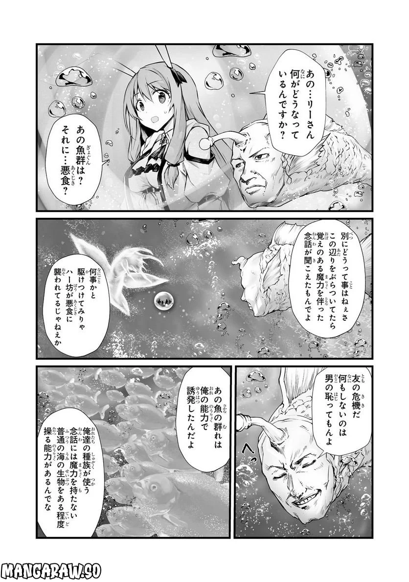 ありふれた職業で世界最強 - 第65話 - Page 5